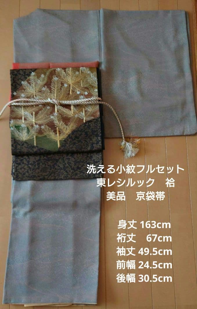 【美品】洗える小紋フルセット　東レシルック　袷　青白橡　波文様　京袋帯
