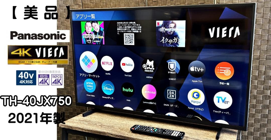 美品！　Panasonic TH-40JX750 4K液晶テレビ 2021年製