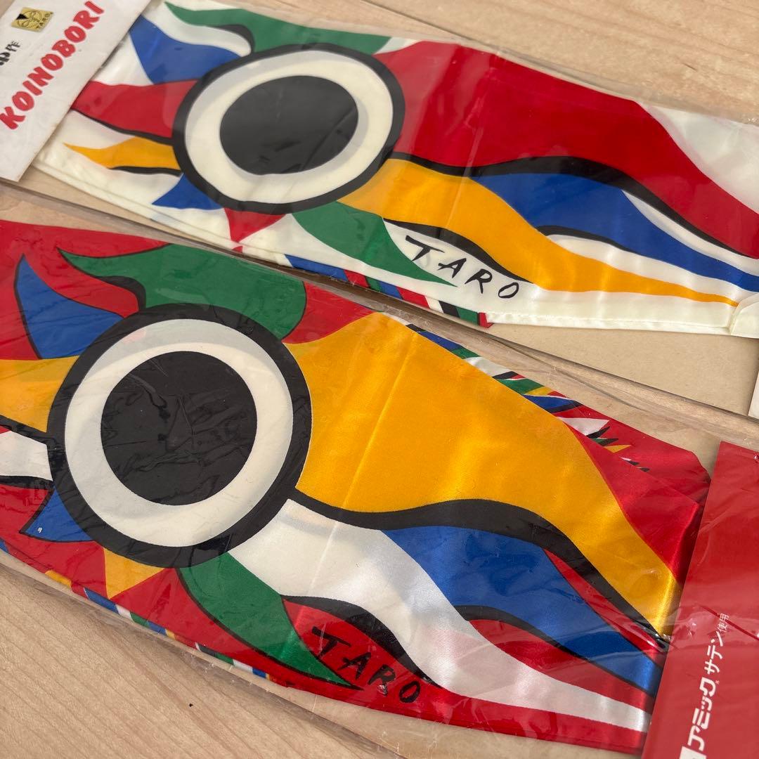 TARO 岡本太郎　紅白鯉のぼり カラフルデザイン　ビンテージレア商品