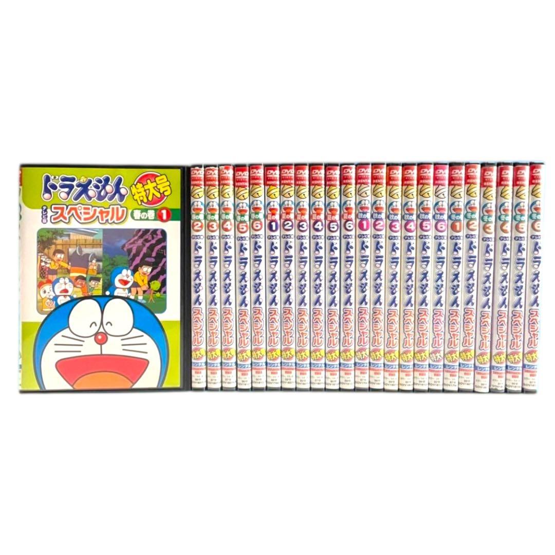 新品ケースDVD 「ドラえもん テレビ版 スペシャル特大号」 春夏秋冬 全24巻