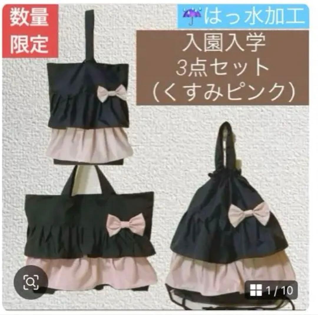 ♡misuto♡ページ　入園入学8点セットおまとめ