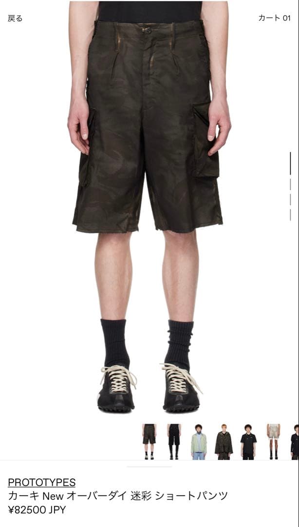 1*3様 PROTOTYPES カーキ New オーバーダイ 迷彩ショートパンツ