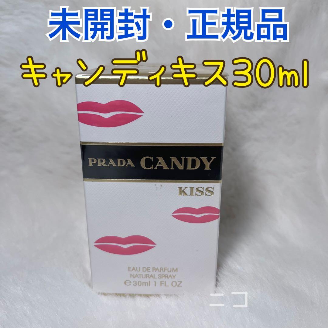 正規品　プラダ　キャンディ　キス　EDP30ml