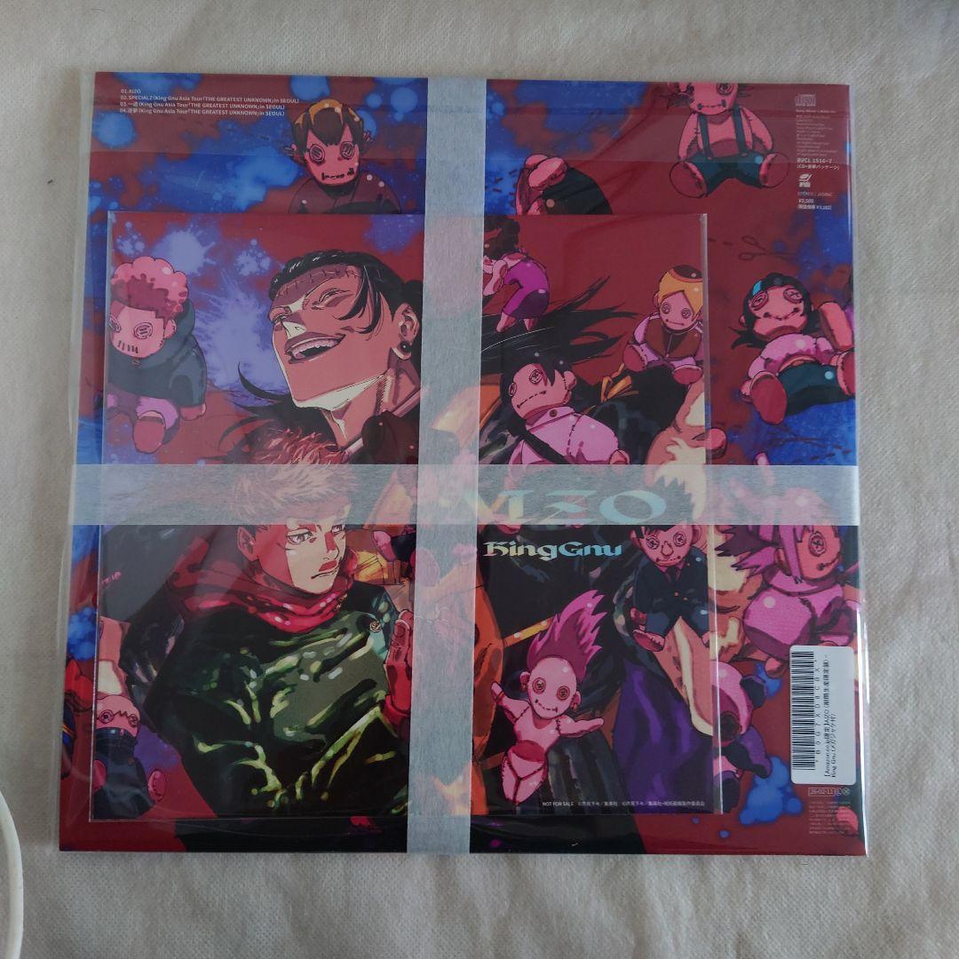 King Gnu AIZO 期間生産限定盤　メガジャケ付　呪術廻戦