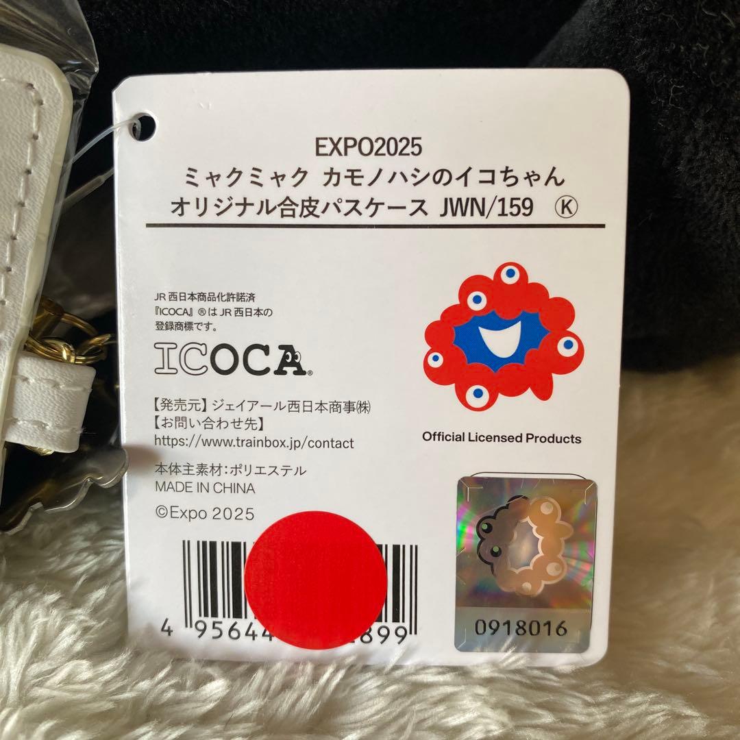 y*i様 大阪関西万博限定・ICOCAカード・パスケースセット　ミャクミャクイコ