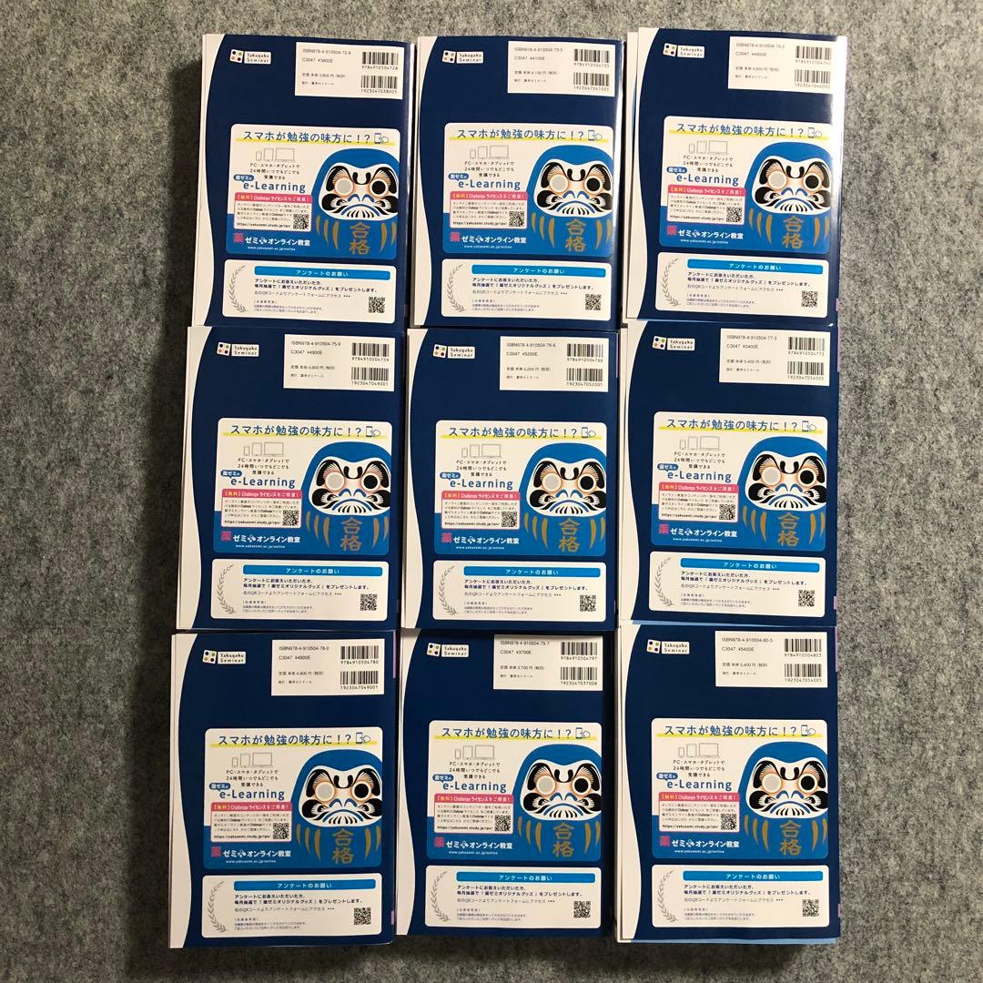 【期間限定値下げ】薬剤師国家試験対策参考書［改訂第14版］　薬ゼミの青本・青問