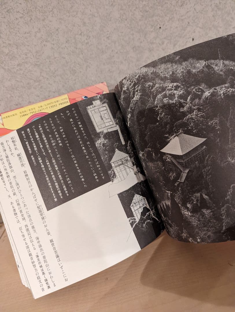 神聖空間縁起 横尾忠則　超 建築史　デザイン　本