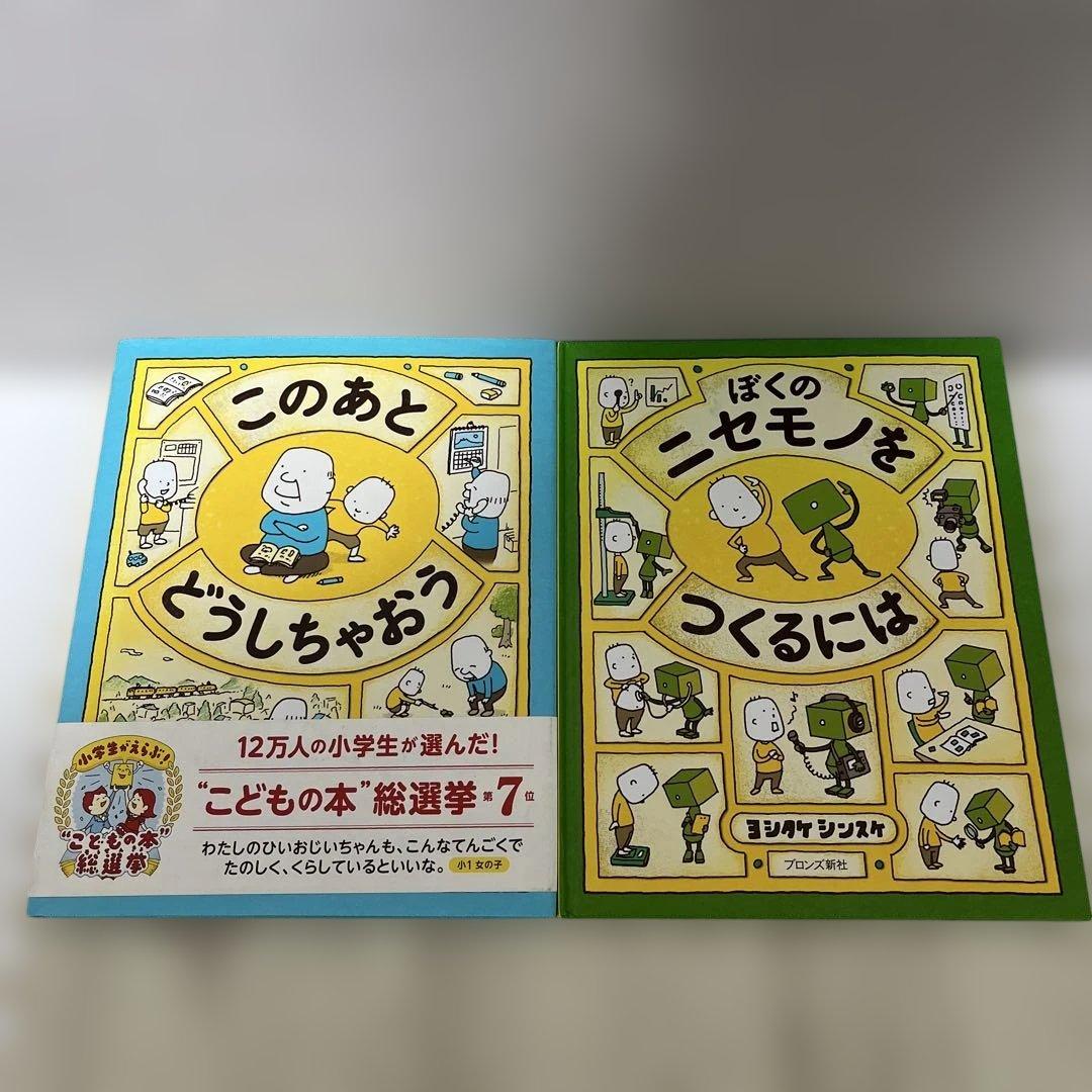 【12冊セット】ヨシタケシンスケ絵本