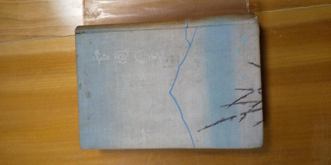 災害寄付の為惜譲！ 柳田国男著 [雪国の春]昭和3年岡書院版