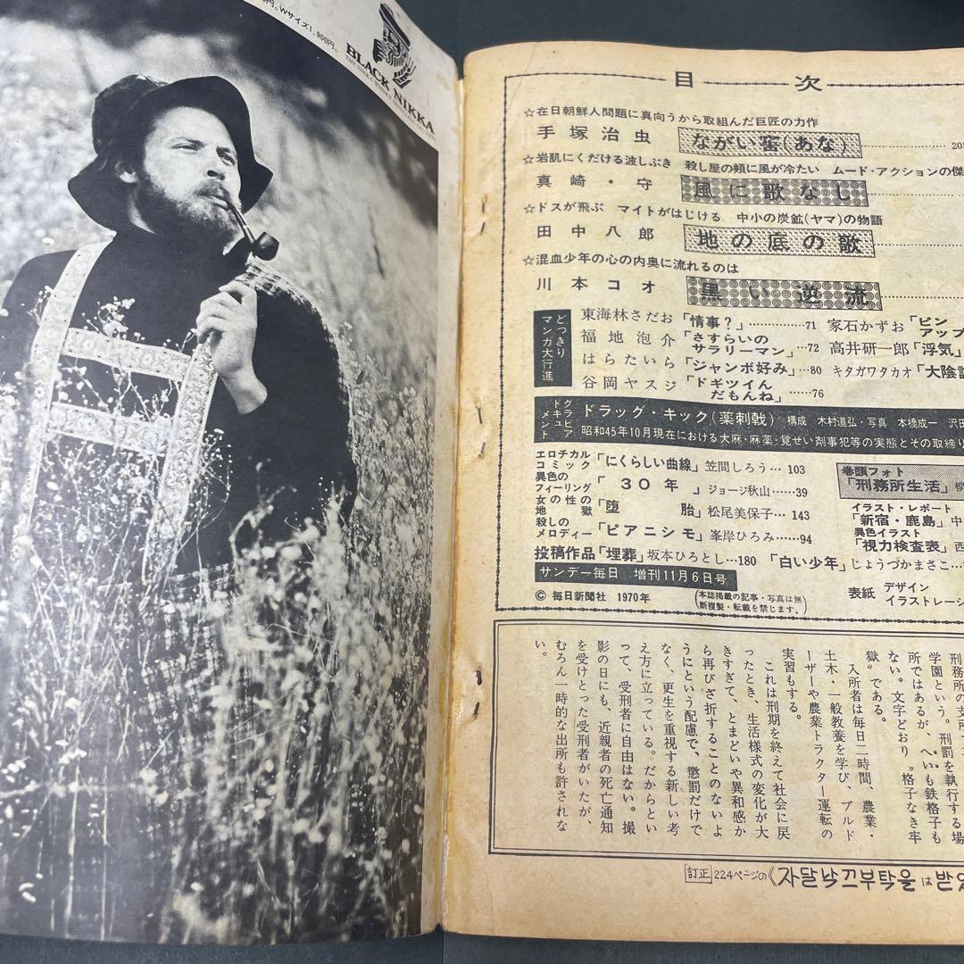 サンデー毎日　増刊　劇画＆マンガ第４集　手塚治虫　ながい窖（あな）