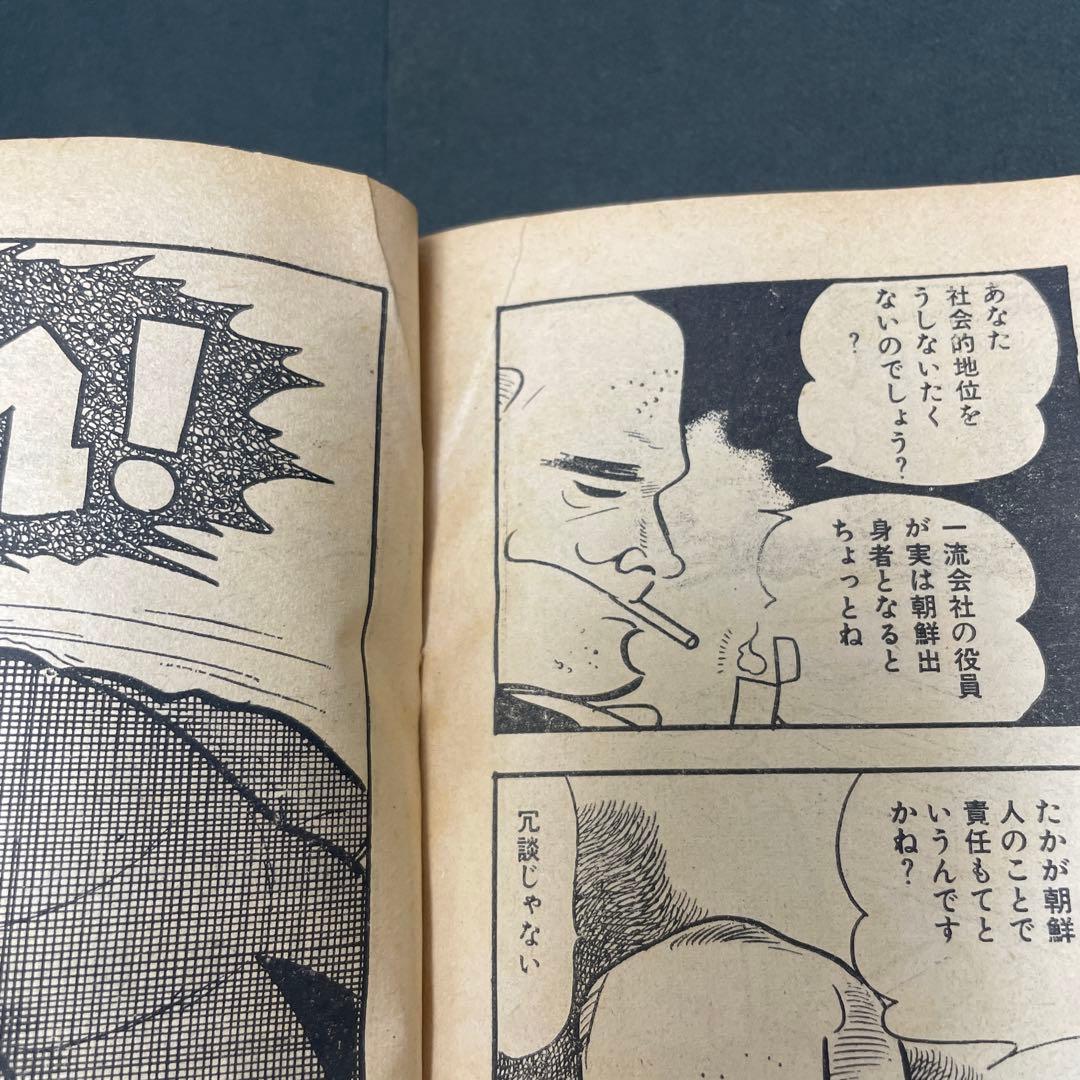 サンデー毎日　増刊　劇画＆マンガ第４集　手塚治虫　ながい窖（あな）