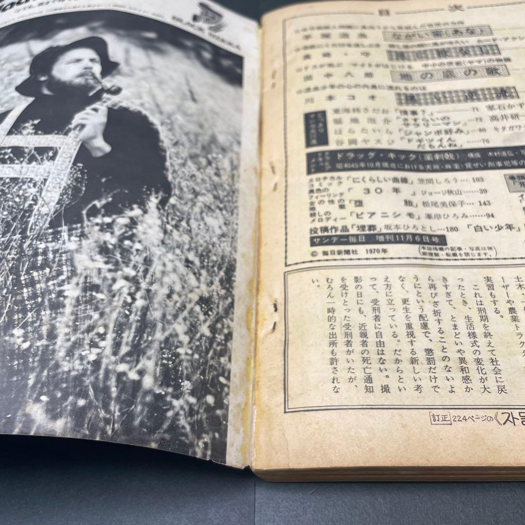 サンデー毎日　増刊　劇画＆マンガ第４集　手塚治虫　ながい窖（あな）