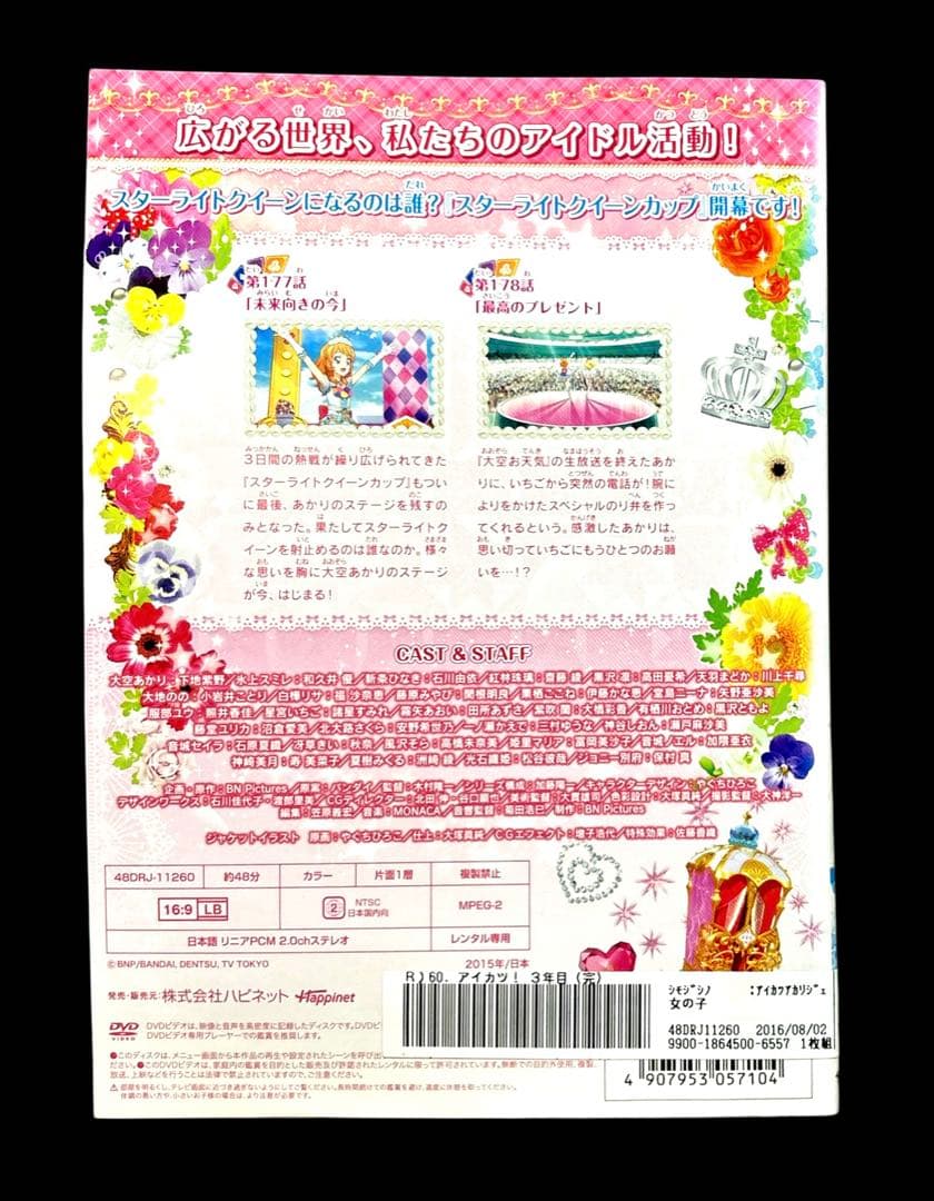 アイカツ DVD 1年目 2年目 3年目 全60巻