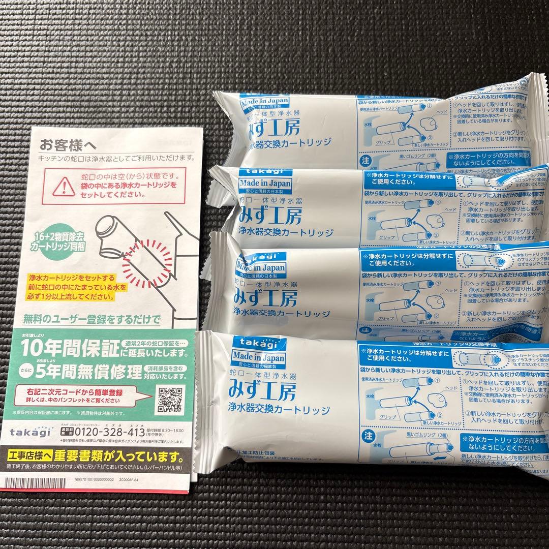 浄水器カートリッジ 4個入り 日本製