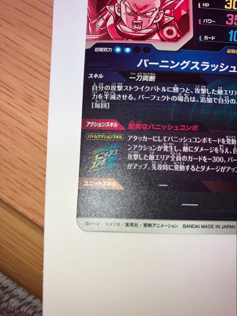 ドラゴンボールスーパーダイバーズ SDV3-029 トランクス青年期 パラレル