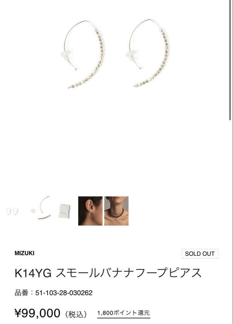 未使用　MIZUKI K14YG スモールバナナフープピアス