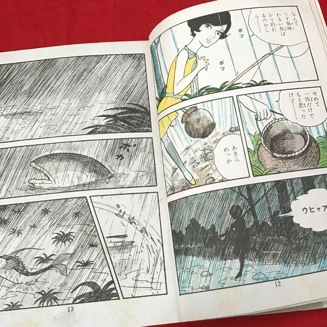 現代怪談　めくら水神 谷ゆきお