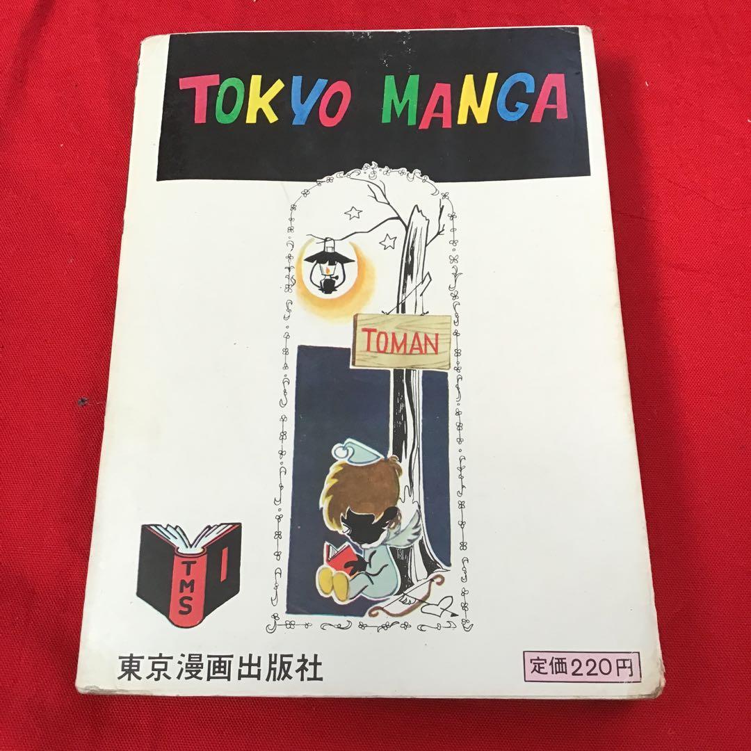 現代怪談　めくら水神 谷ゆきお