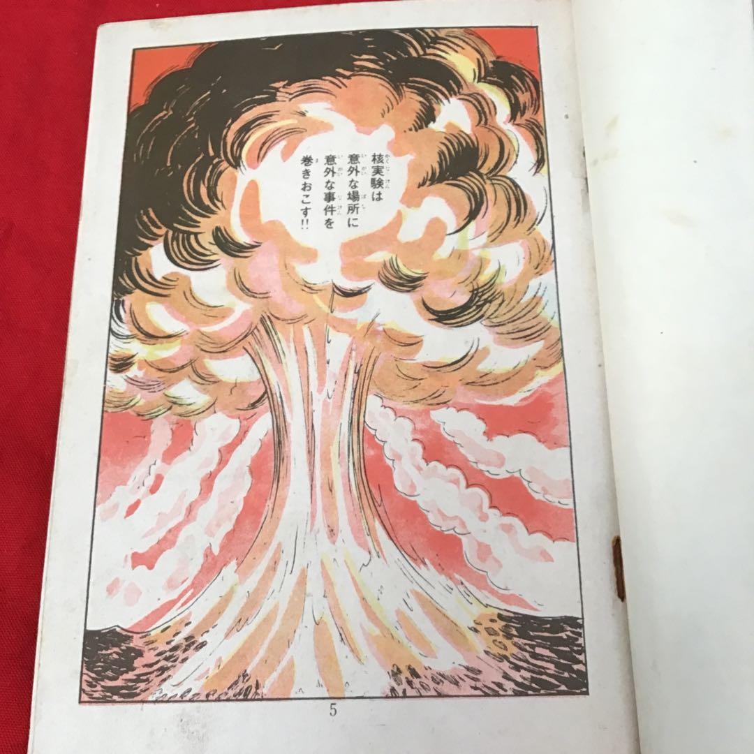 現代怪談　めくら水神 谷ゆきお