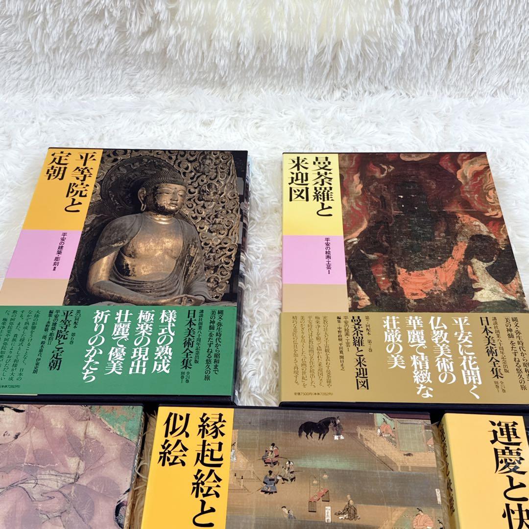 講談社 日本美術全集　帯付き　6〜10巻　5冊セット