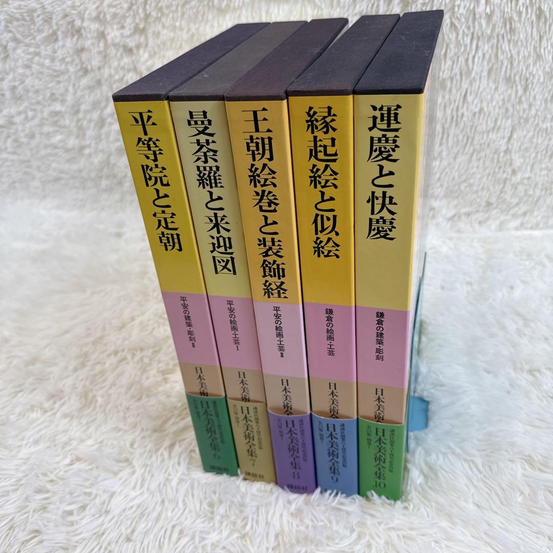 講談社 日本美術全集　帯付き　6〜10巻　5冊セット