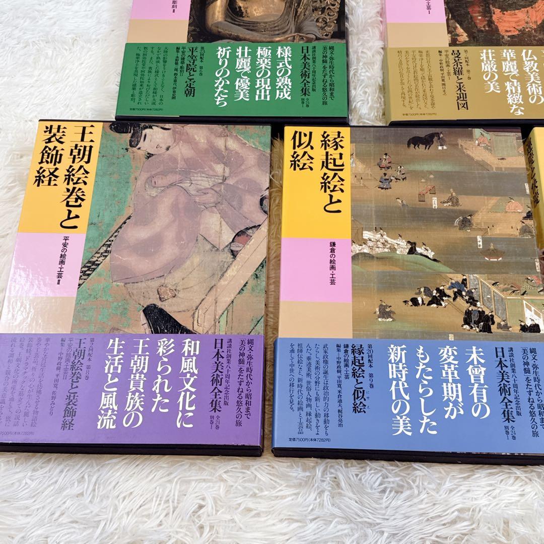 講談社 日本美術全集　帯付き　6〜10巻　5冊セット