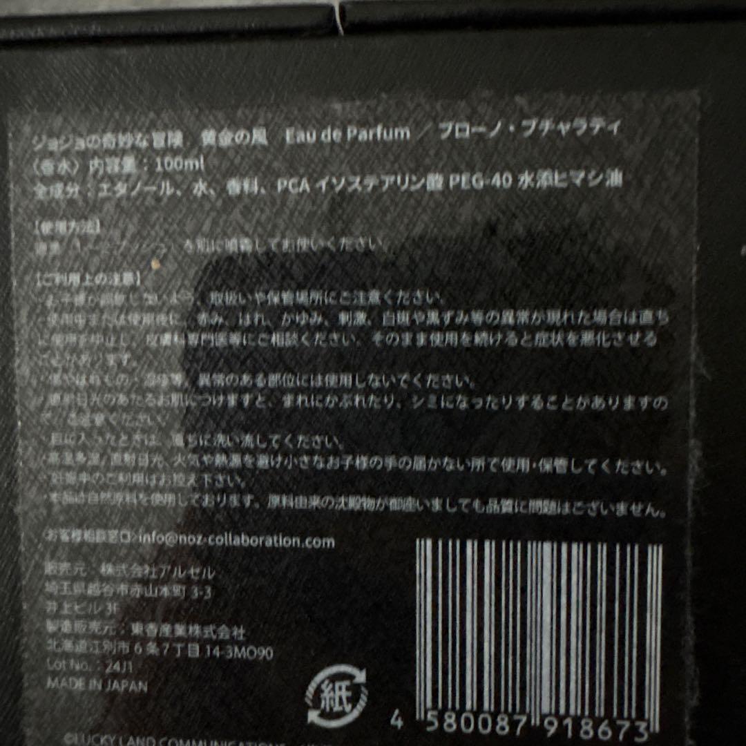 ジョジョの奇妙な冒険　黄金の風　ブローノ・ブチャラティ　オードパルファ