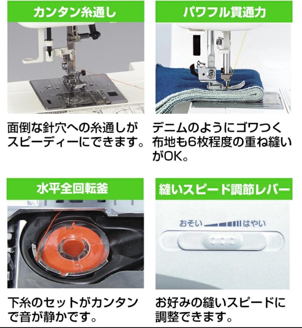 ジャノメ コンパクト電子ミシン N-788WT ロックカッター内蔵 バッグ付き