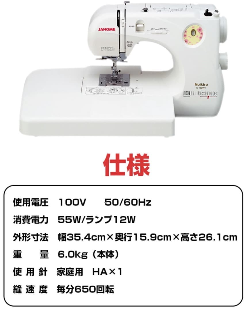 ジャノメ コンパクト電子ミシン N-788WT ロックカッター内蔵 バッグ付き