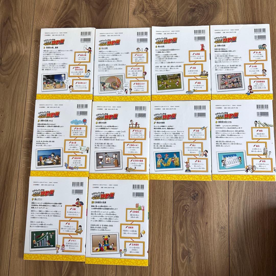 めざせ！あしたの算数王　10巻セット