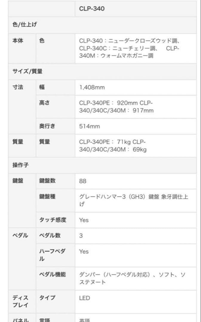 【大阪 直接引き取り限定】ヤマハ クラビノーバ 電子ピアノ CLP-340 椅子