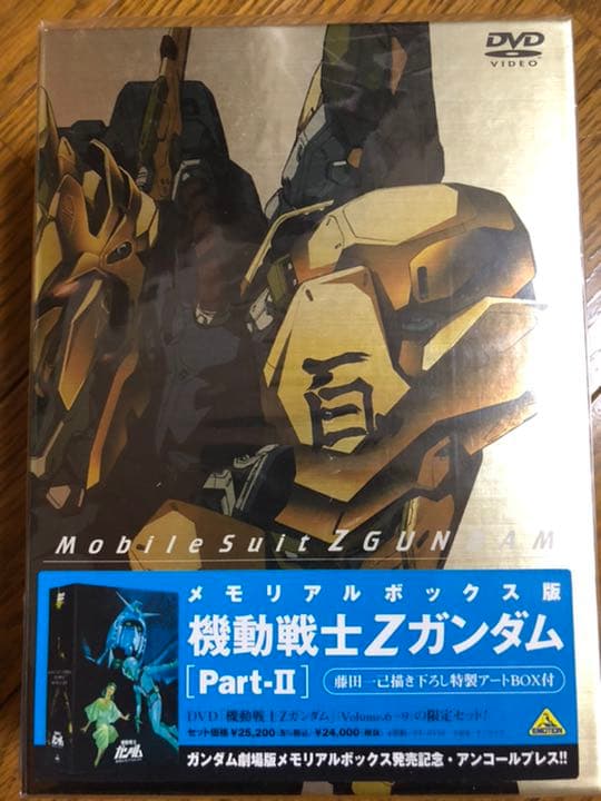 DVD 機動戦士Ｚガンダム　メモリアルボックス版　part I part II