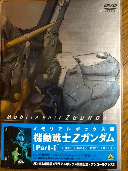 DVD 機動戦士Ｚガンダム　メモリアルボックス版　part I part II