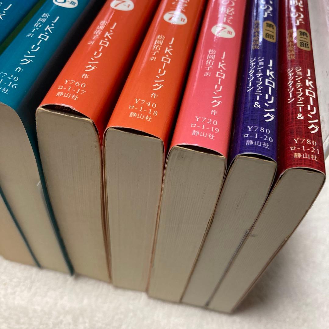 文庫版　ハリー・ポッター全巻セット+呪いの子