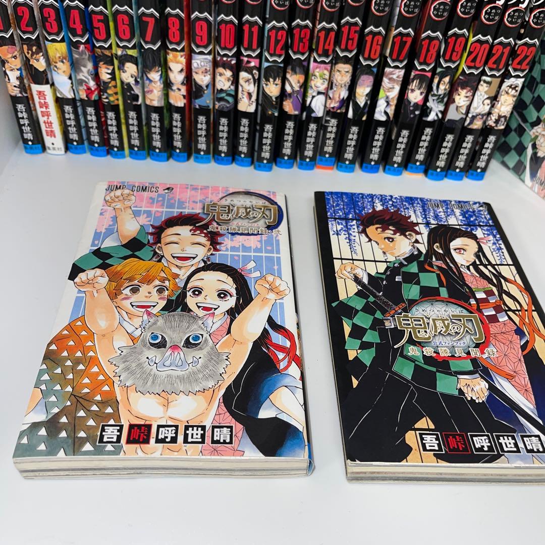 鬼滅の刃全巻+公式ガイドブック壱.弐セット　付録未切り