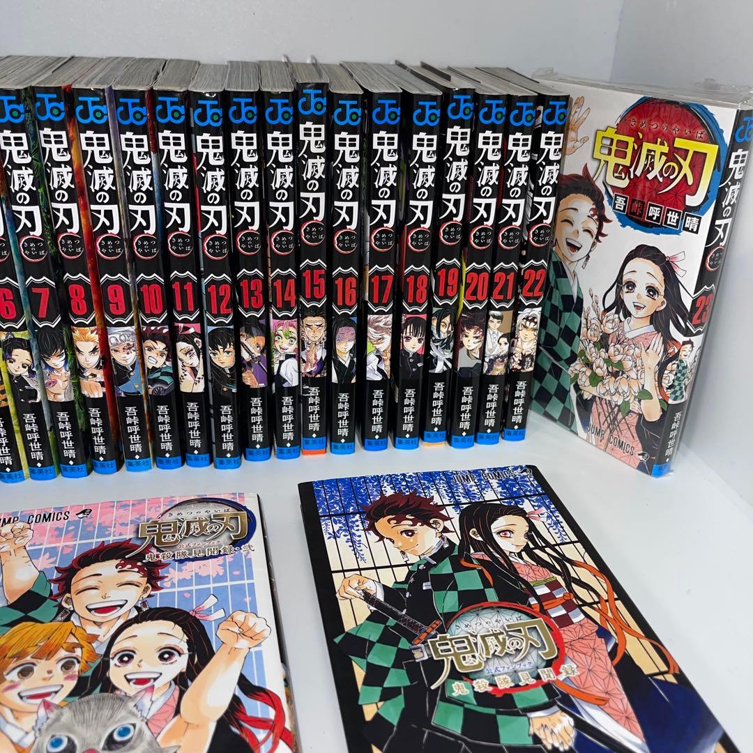 鬼滅の刃全巻+公式ガイドブック壱.弐セット　付録未切り