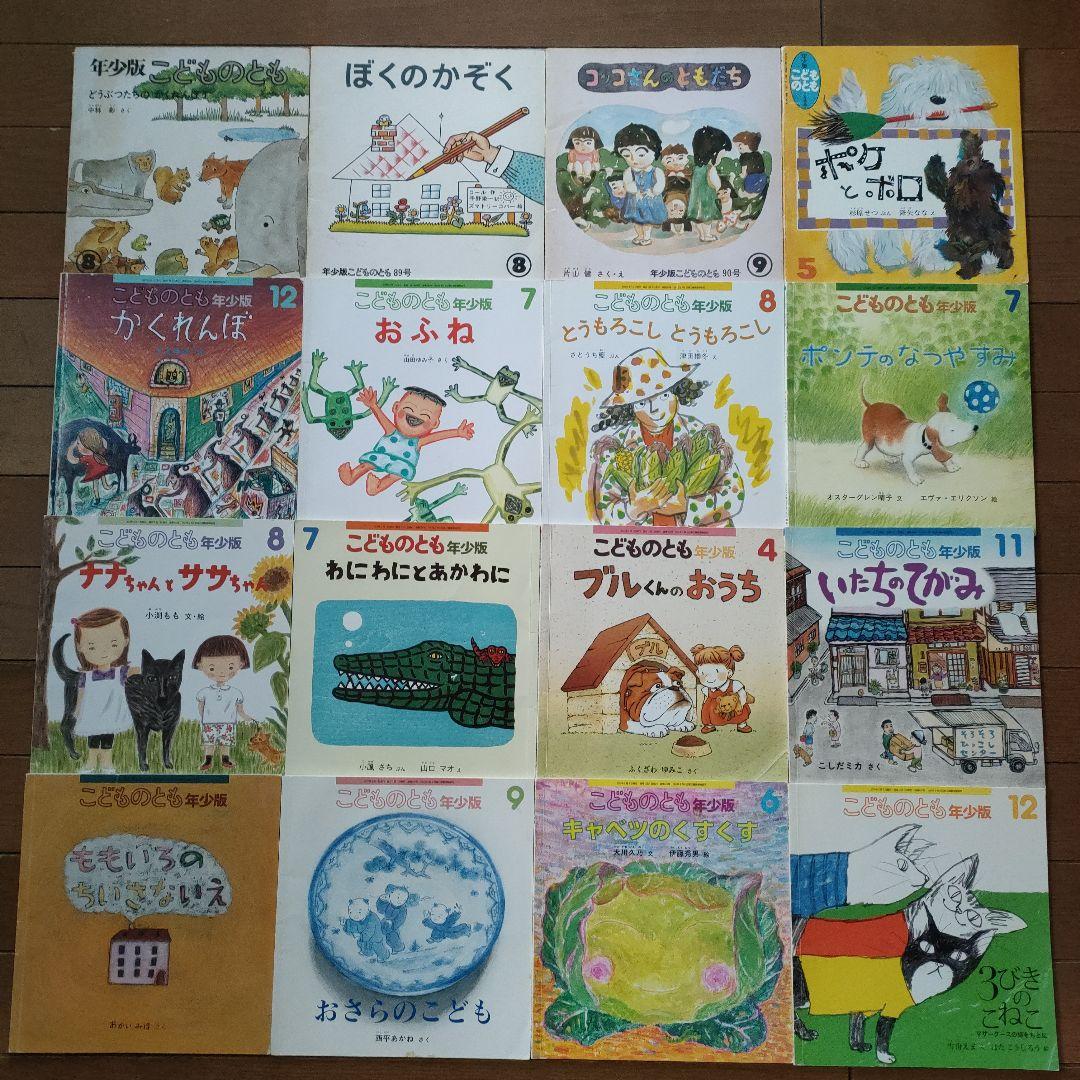 ちいさなかがくのとも　こどものとも　公文のお話　チャイルド　2歳-4歳　福音館