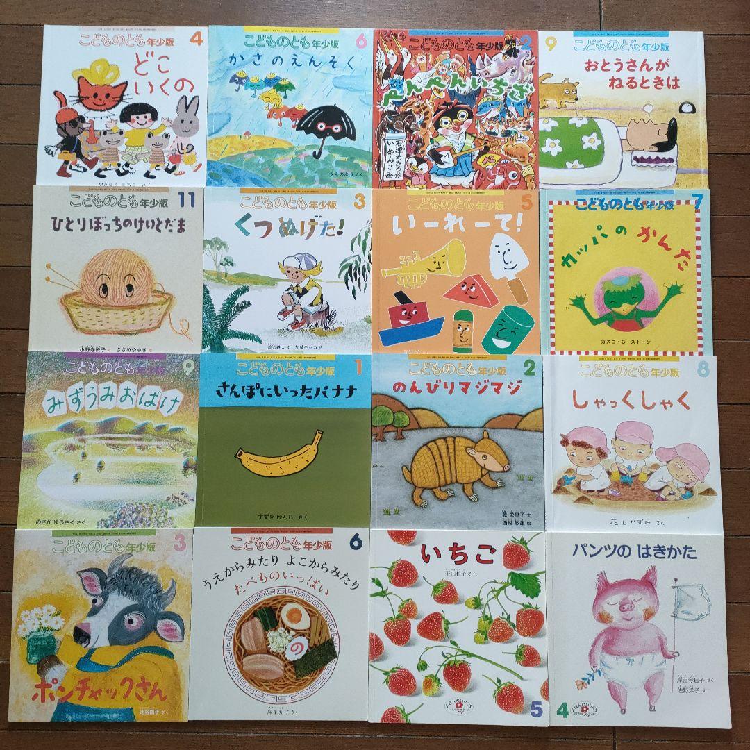 ちいさなかがくのとも　こどものとも　公文のお話　チャイルド　2歳-4歳　福音館