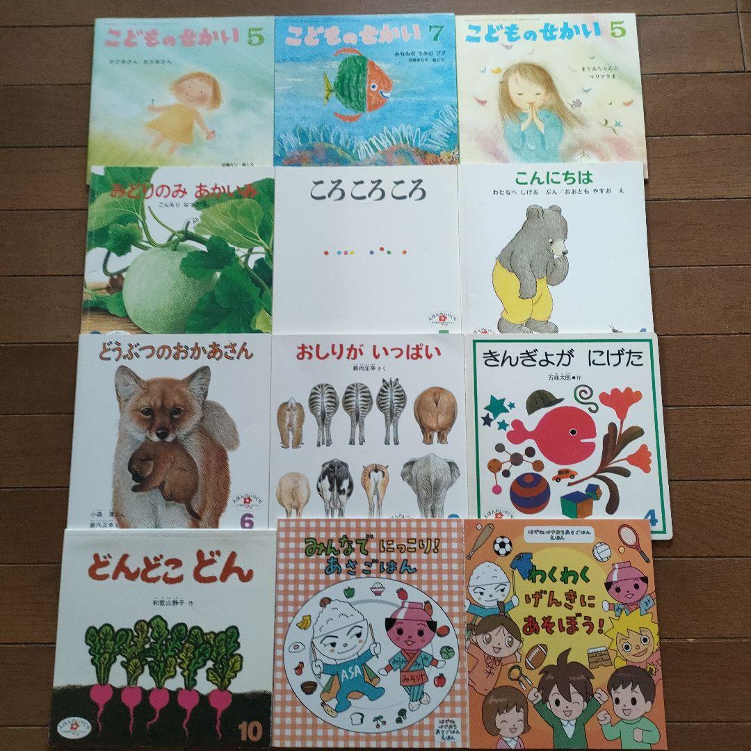 ちいさなかがくのとも　こどものとも　公文のお話　チャイルド　2歳-4歳　福音館
