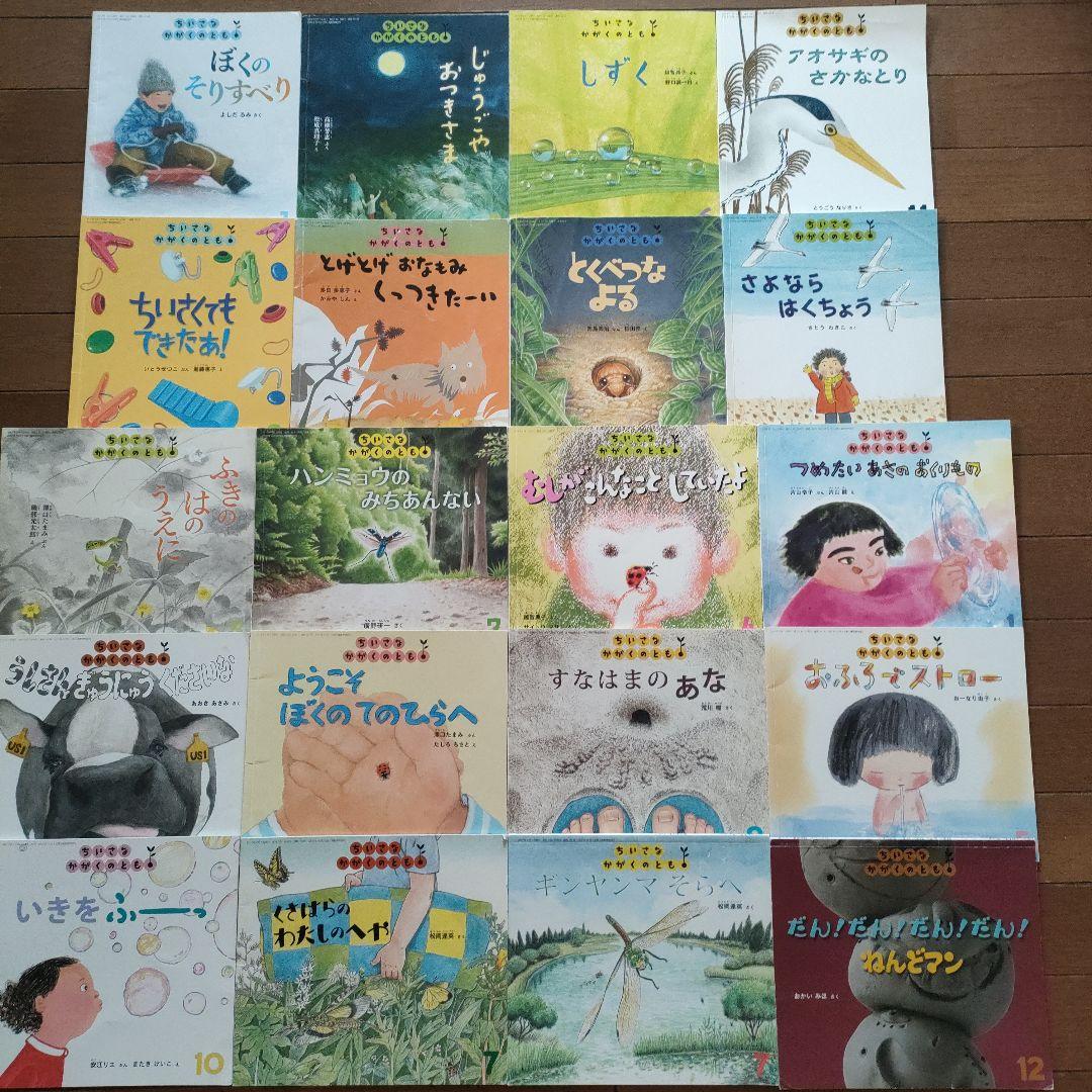 ちいさなかがくのとも　こどものとも　公文のお話　チャイルド　2歳-4歳　福音館