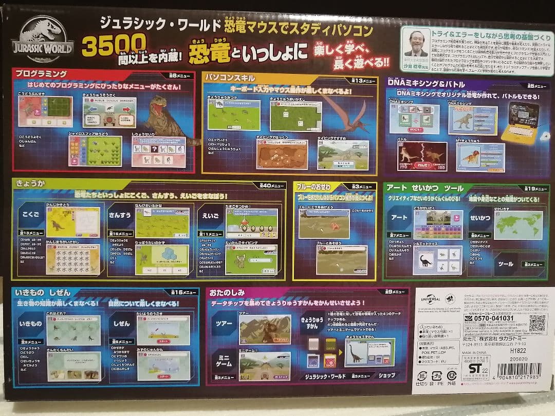 超お得恐竜パソコン112メニュー3500問以上内蔵