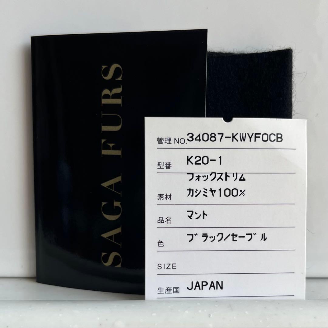 未使用✨【サガファー】フォックス カシミヤ100% 黒 セーブル マント ケープ
