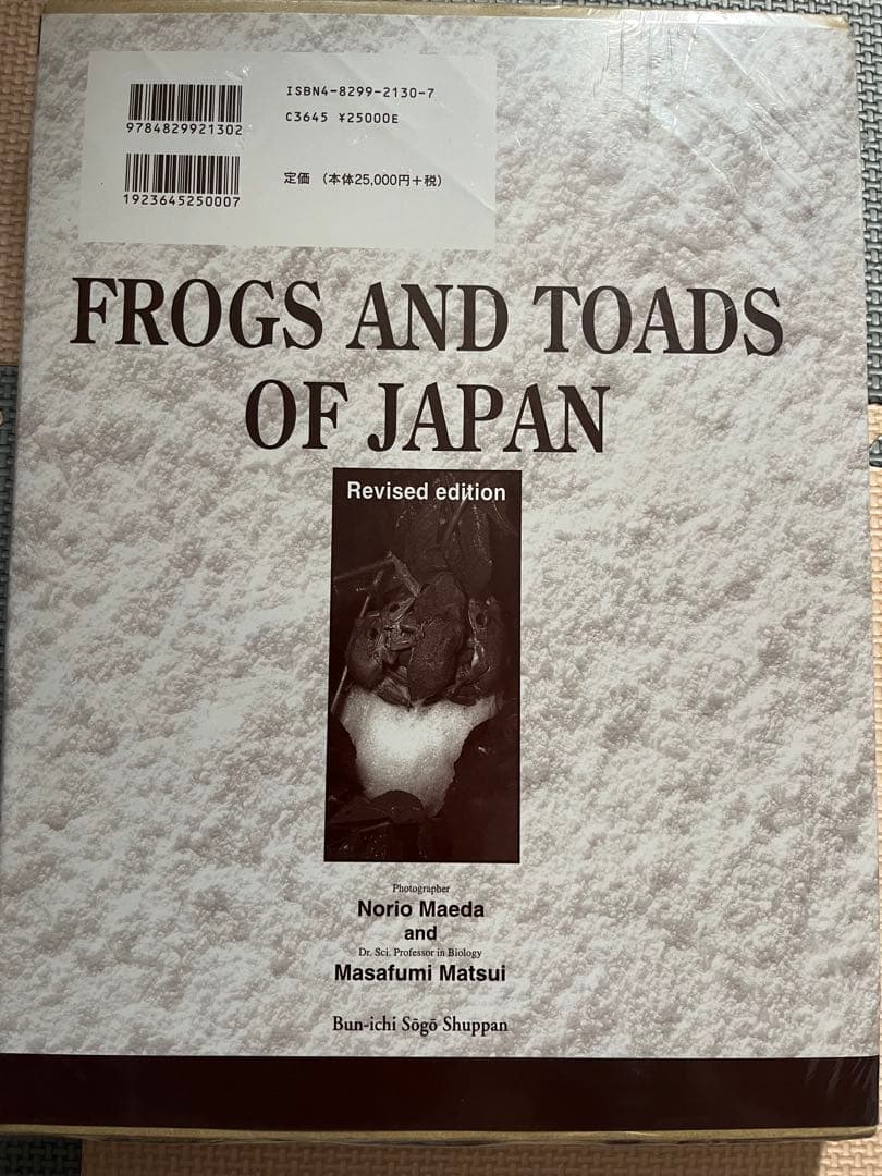 日本カエル図鑑 改訂版　日本カエル図鑑 日本のカエル　図鑑
