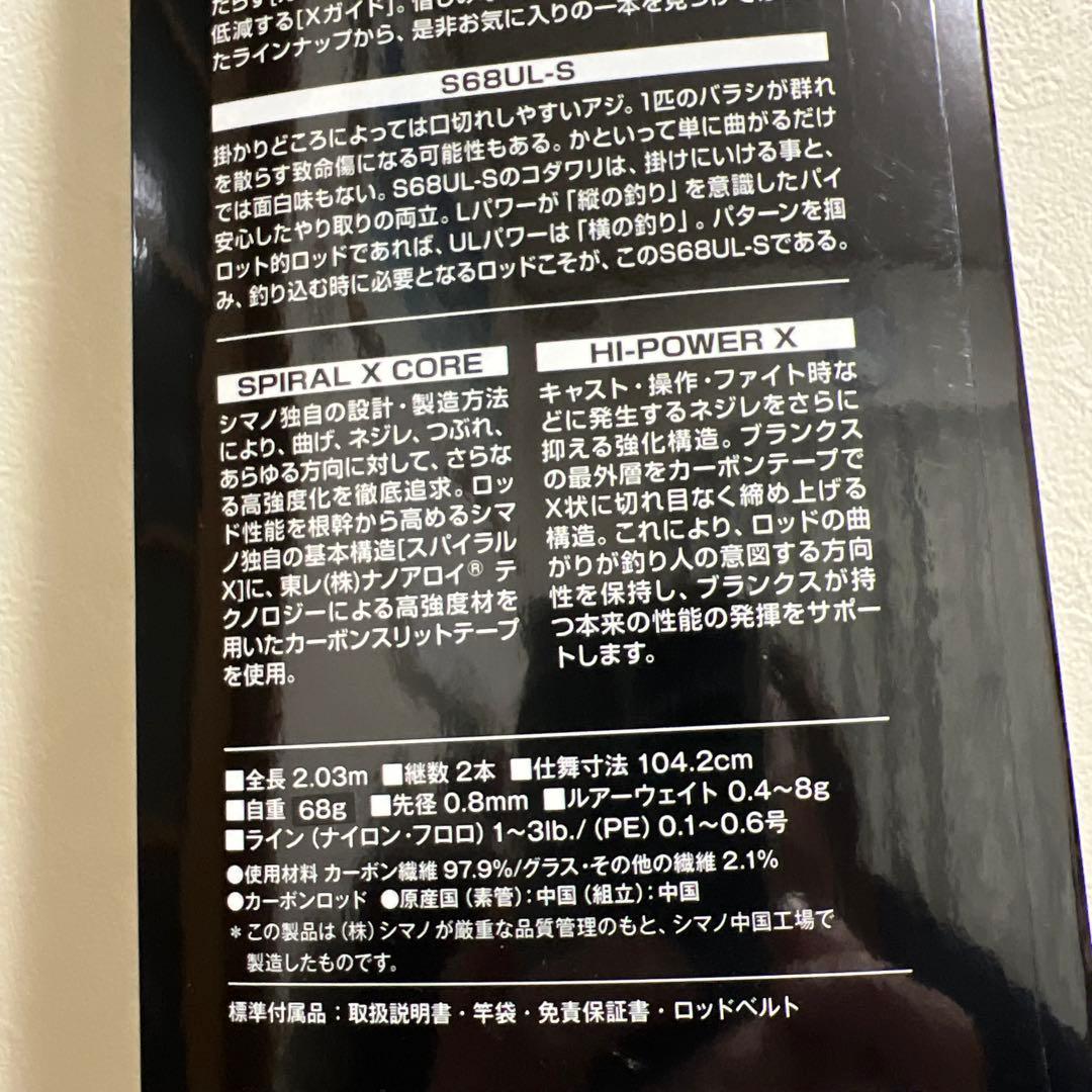 新品、未使用、保管、シマノ ソアレXR S68UL-S スピニング