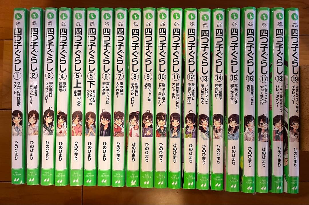 四つ子ぐらし　刊行済み全巻セット