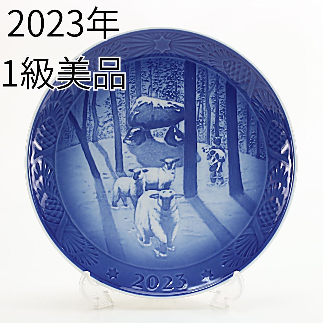 2023年 「森のクリスマス」 イヤープレート ロイヤルコペンハーゲン