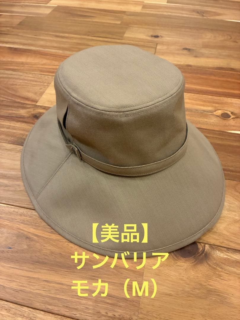 サンバリア100 ウィンドハット(モカ) M