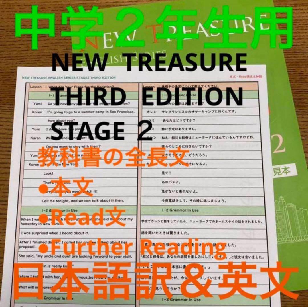 【中２ 学習セット】ニュートレジャー　①全部セット&②単語熟語暗記カードセット