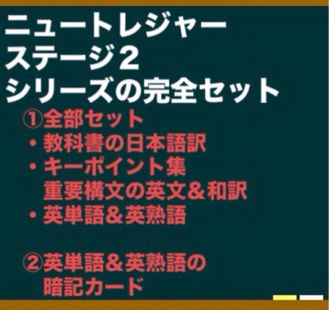 【中２ 学習セット】ニュートレジャー　①全部セット&②単語熟語暗記カードセット