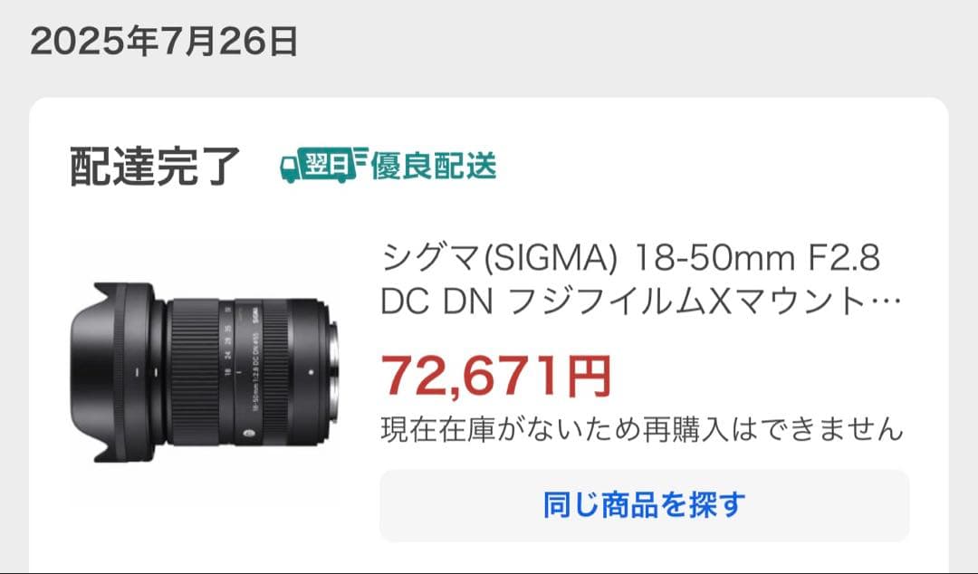 【超美品】SIGMA 18-50mm F2.8 DC DN Xマウント